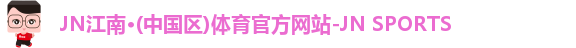 JN江南.体育